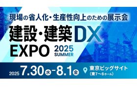 『産業DX総合展-BizCrewEXPO2025-』に出展いたします