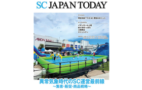 【業界誌「SC JAPAN TODAY」2025年9月号に寄稿・掲載されました】